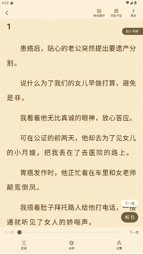 奇鼠故事会破解版 4.8.2.2安卓版