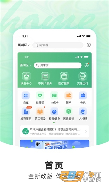 杭州市民卡医保共济app下载2026官方最新版v6.8.0最新版