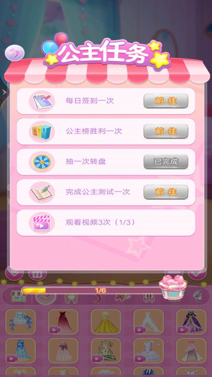 换装公主大比拼