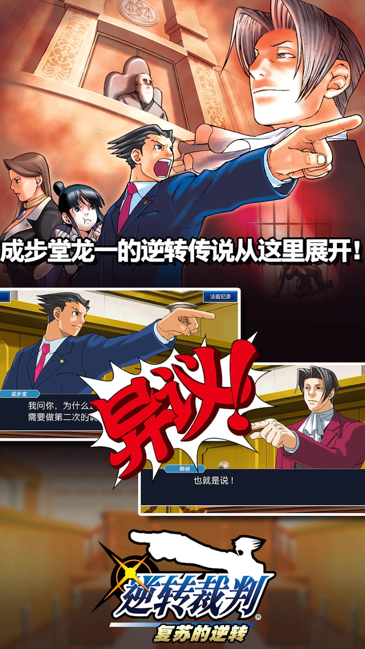 逆转裁判三部曲合集安卓版 1.00.00最新版