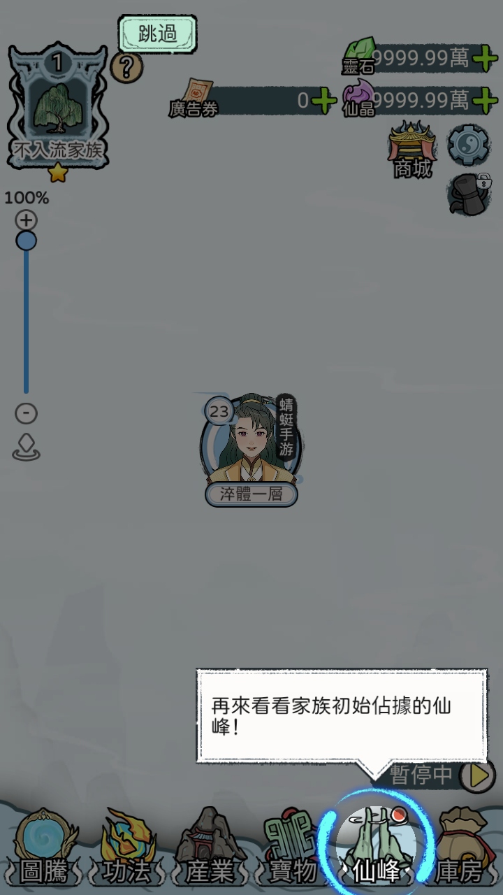 开宗立派模拟器无限灵石