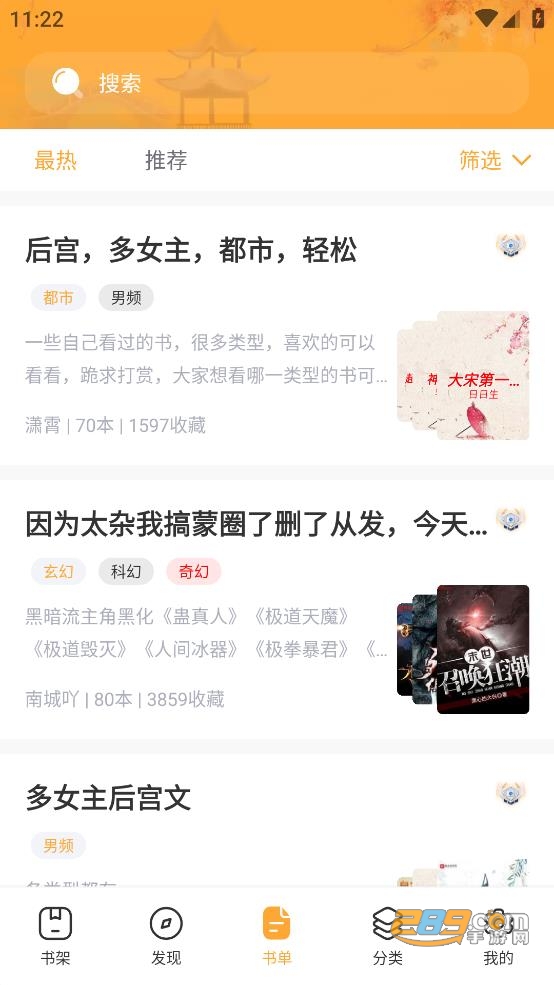 半仙小说免费阅读下载2022最新版v1.6.0安卓版