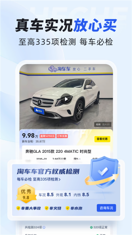 淘车车二手车官方版