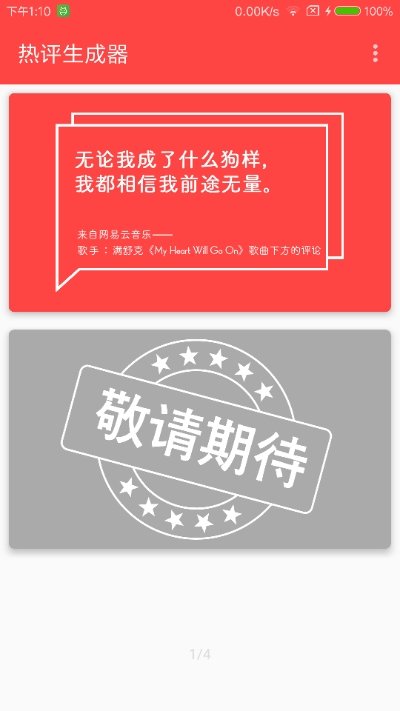 热评生成器