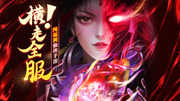 神喻手游最新版