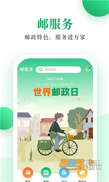 邮生活app安卓下载2022最新版v3.3.0安卓版