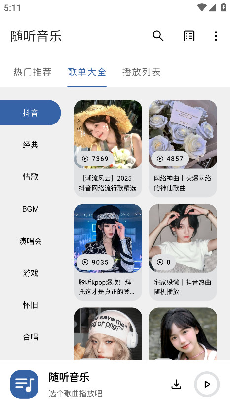随听音乐软件 3.2.6安卓版