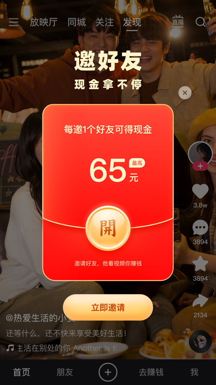 快手极速版免费升级暴涨金币