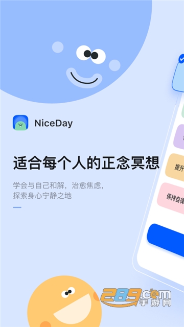 NiceDay冥想日app下载2022安卓最新版v2.7.1安卓版