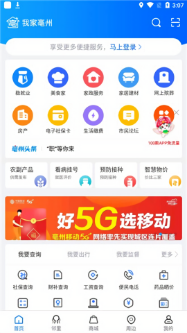 我家亳州