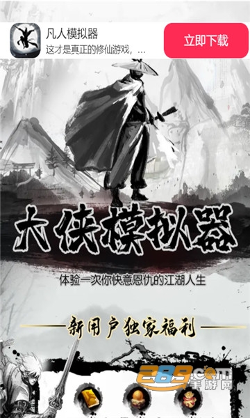 凡人模拟器安卓版下载2022最新版本v1.0.2手机版
