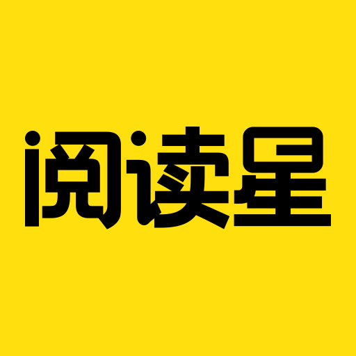 免费小说阅读星 2.9.0安卓版