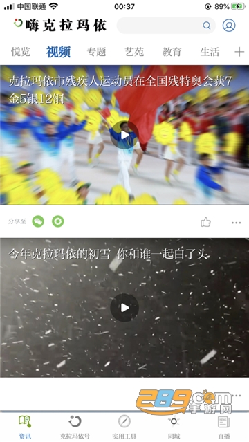 嗨克拉玛依app下载安卓2023最新版v4.5.0手机版