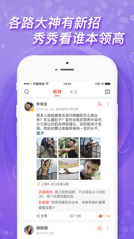 秀健身