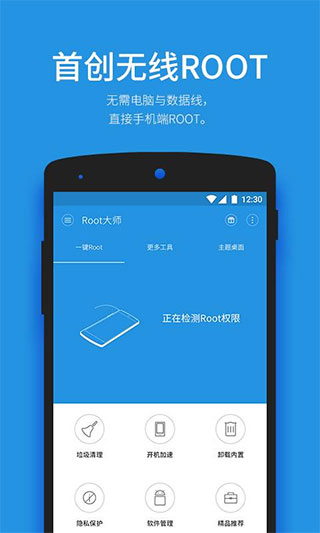 一键root大师