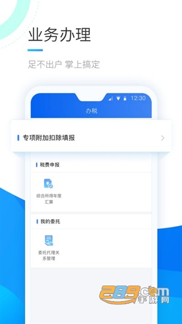 个税退税app下载2026官方安卓版v2.2.8安卓版