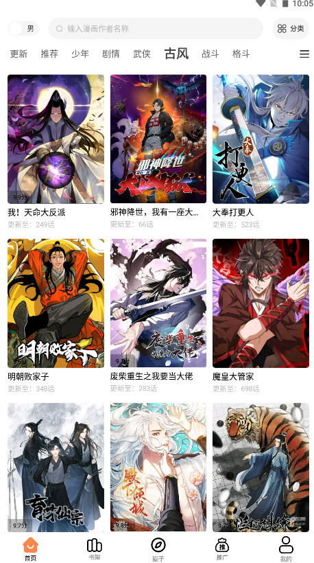 漫漫看漫画app 1.0.0安卓版
