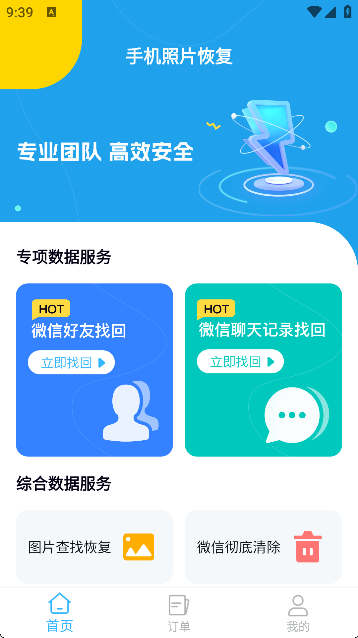 手机照片恢复app旧版本