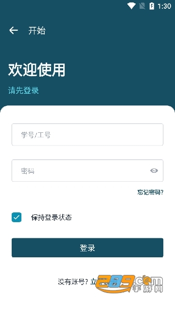 智慧兴才app官方版下载安卓2022v2.4手机版