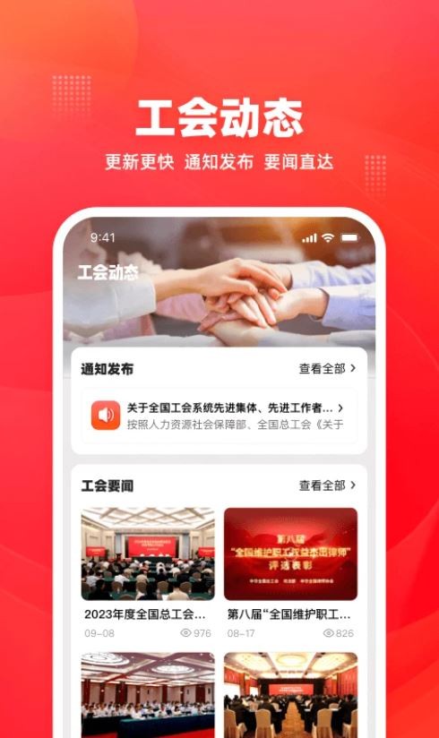 工福云工惠