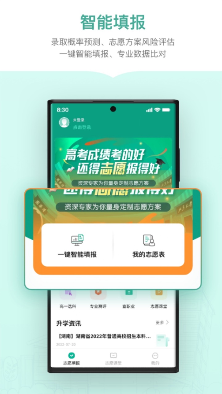 新东方生涯规划最新版 1.0.0安卓版