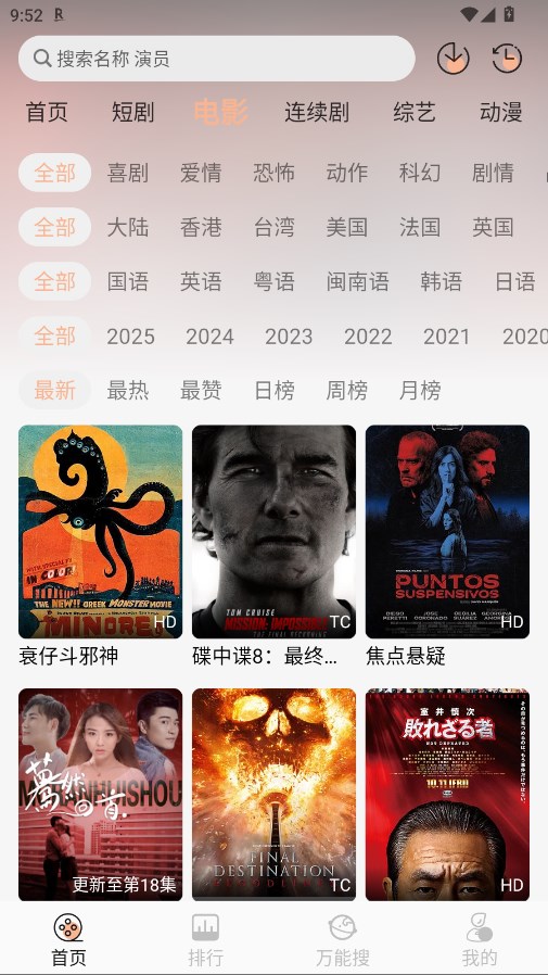 追剧咯最新版本2026 1.2.0手机版