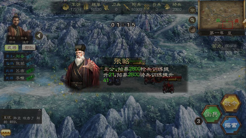 真三国策