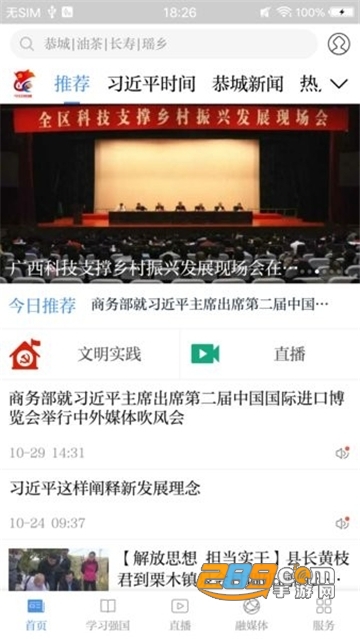 今日恭城app官方下载安卓2022最新版