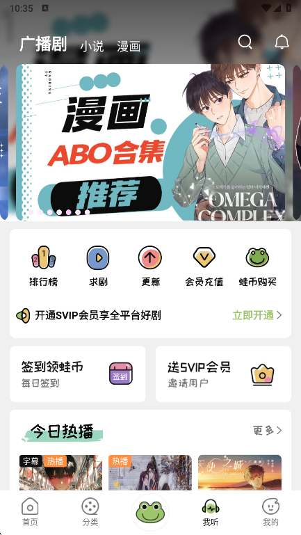 蛙趣FM免费版 1.9.4.1安卓版