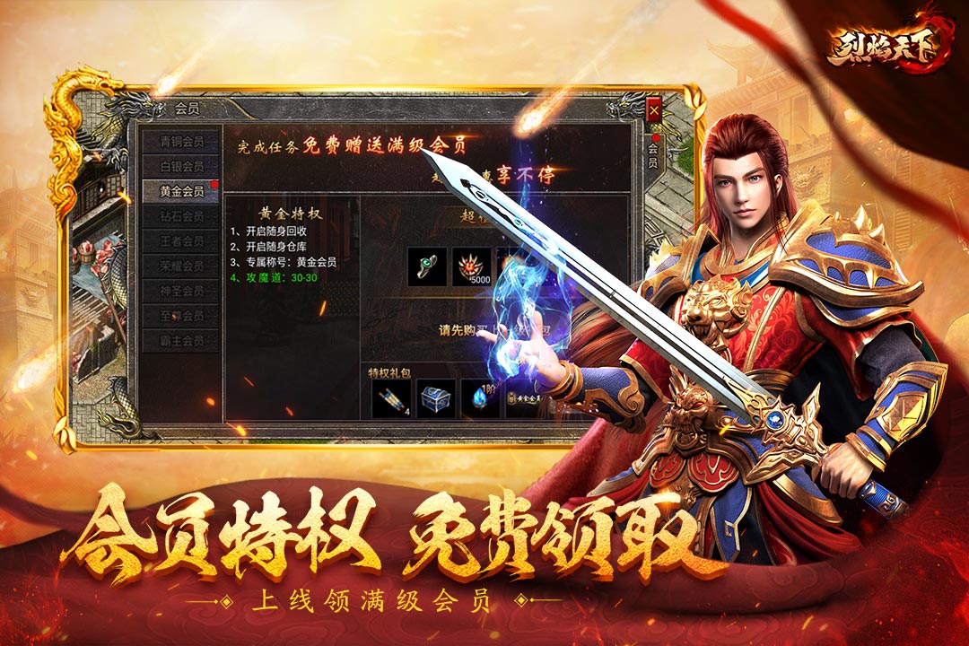 烈焰天下手游 1.0.4安卓版