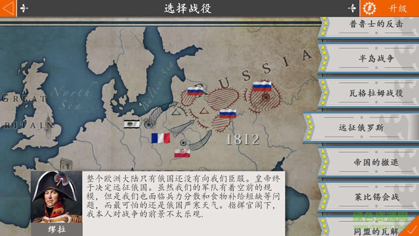 欧陆战争4安卓最新版