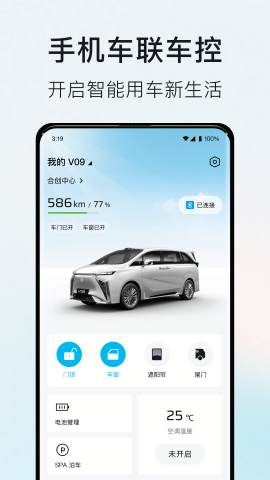 合创汽车远程启动app