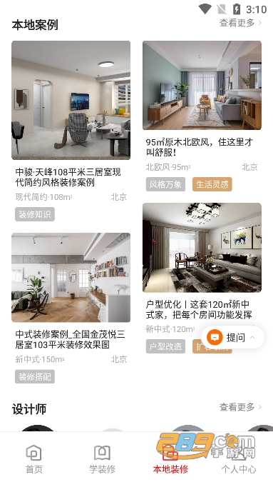 爱空间装修app官方手机版下载2023最新版 爱空间装修app官方手机版下载2023最新版