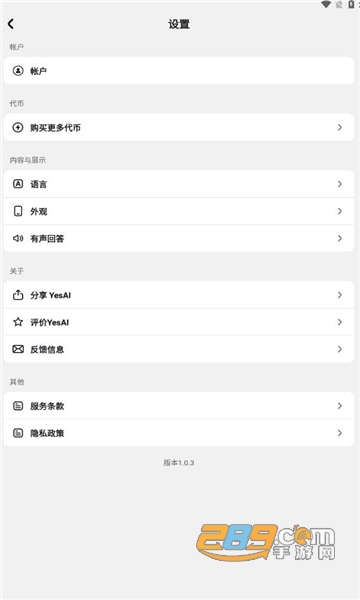 yesai安卓版下载官方2023最新版v1.0.3最新版