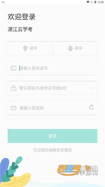 湛江云学考app安卓下载最新版v1.2.7安卓版