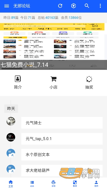 无邪论坛app下载官方2023最新手机版v1.2.7安卓版