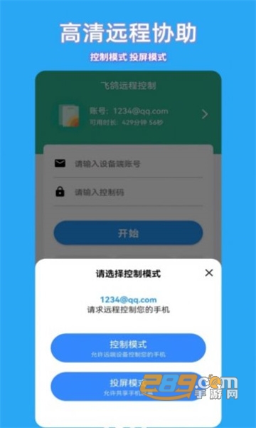 飞鸽远程控制app官方下载2022最新版v1.1.0安卓版