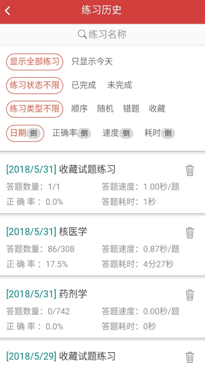 南琼考试系统 2.2.5安卓版
