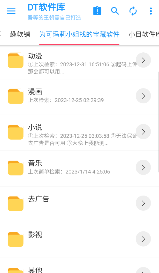 dt软件库最新版