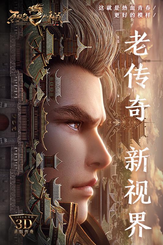 烈焰皇城手游