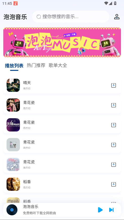 泡泡音乐 1.0.2安卓版