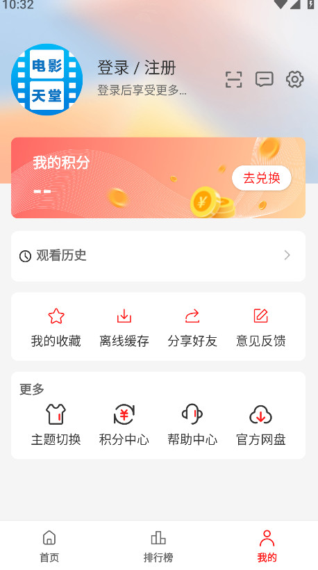 电影天堂最新版 8.0.1.7安卓版