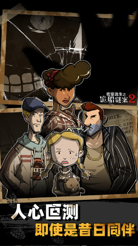 密室逃生之诡船谜案2