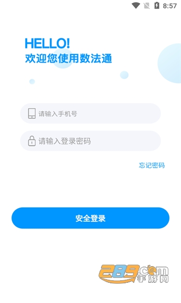 数法通app官方下载安装2023最新版v1.0.9安卓版