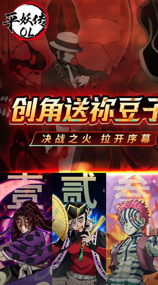 平妖传OL鬼服版本