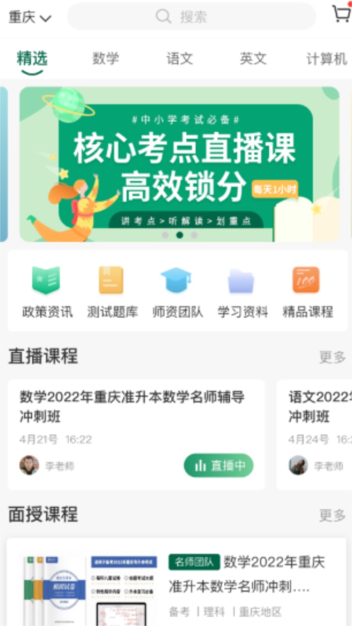 拓惟优课 1.1.6安卓版
