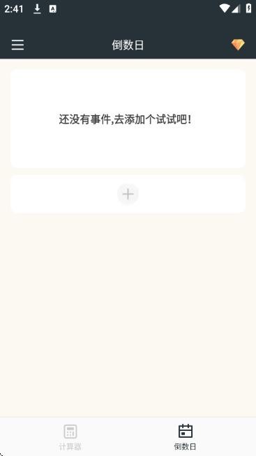 时间计算器专业版