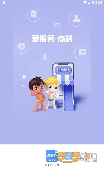 海尔爱服务商端手机版下载2023最新版安装v1.0.3.2安卓版