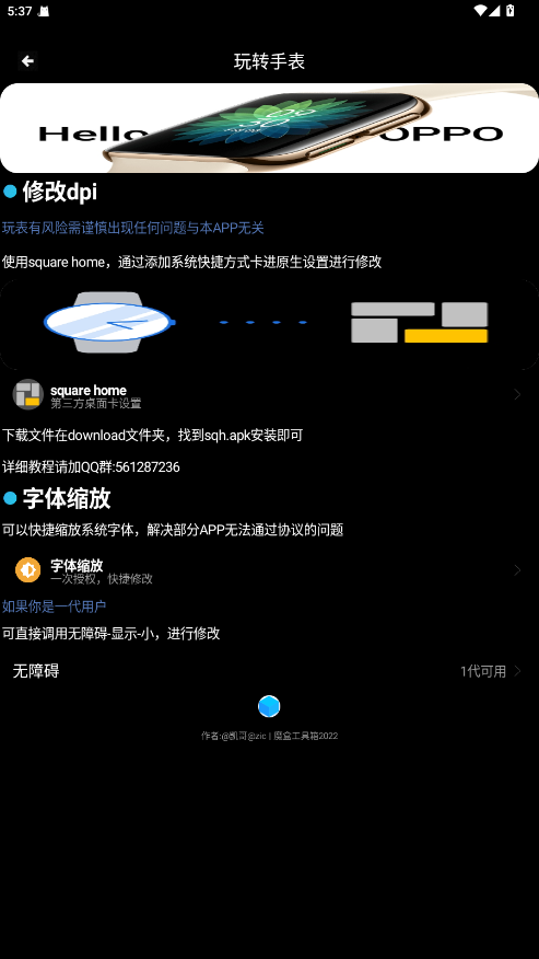 魔盒工具箱2.0手表版 2.0.0安卓版