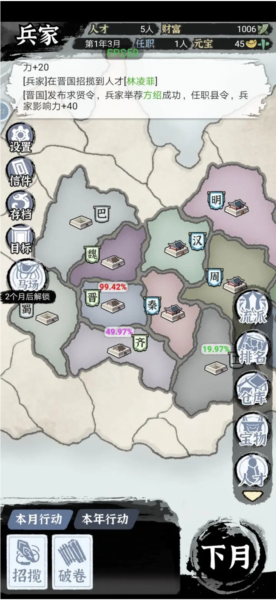 百家立志传无限刀币版
